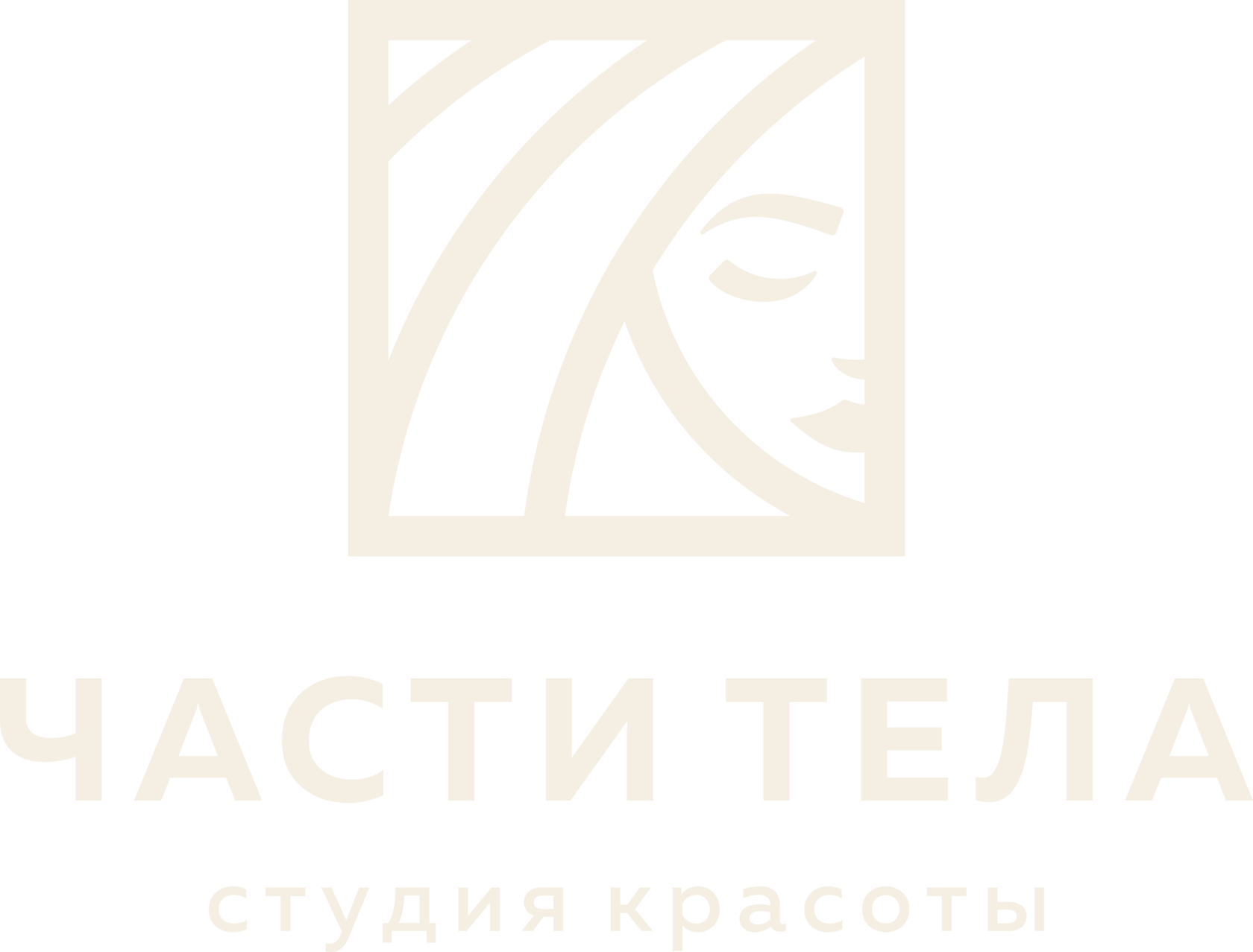 Части Тела — студия красоты
